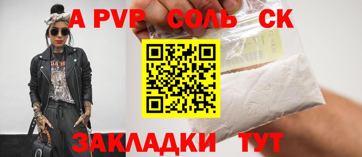 А ПВП кристаллы Отрадный