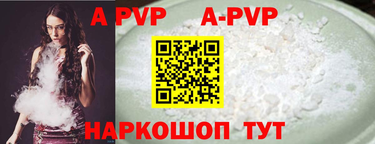 A PVP кристаллы  APVP СК  Вход с VPN  Отрадный 