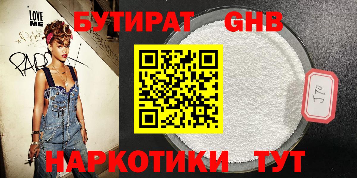 БУТИРАТ  Вход с VPN  Отрадный  Бутират вода 