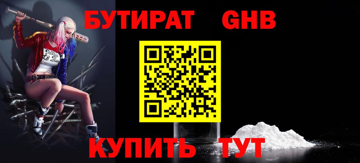 БУТИРАТ буратино Отрадный