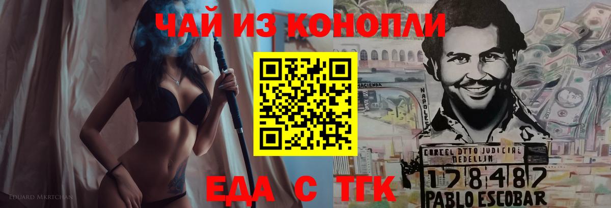 Еда ТГК марихуана  Вход с VPN  Отрадный 
