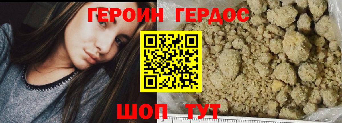 Отрадный  ГЕРОИН хмурый  Вход с VPN 