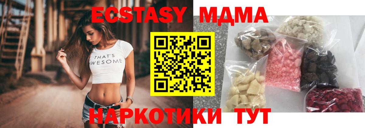 МДМА кристаллы Отрадный