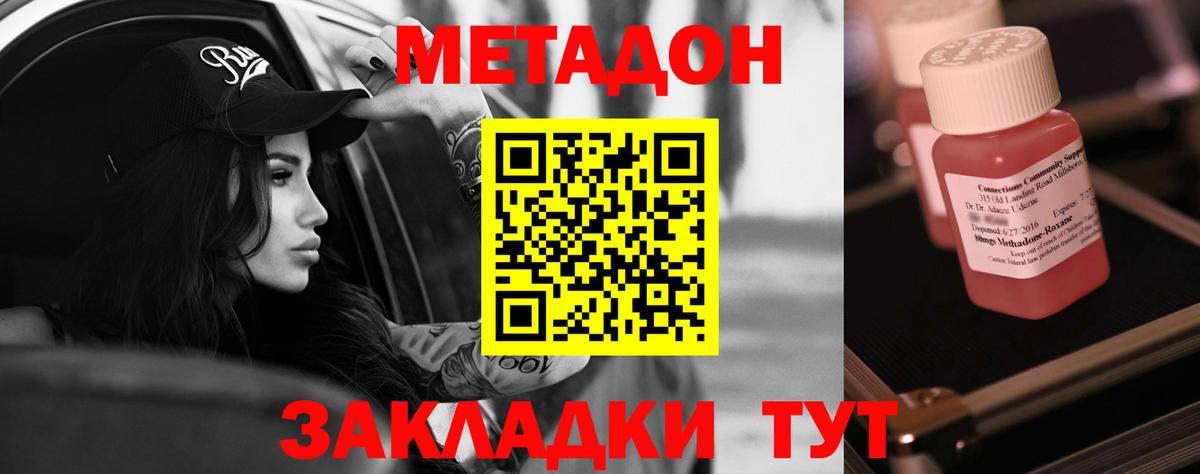 МЕТАДОН кристалл  Вход с VPN  Отрадный  Метадон VHQ 