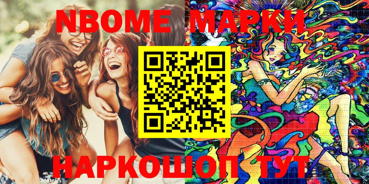 Отрадный  Марки N-bome  Вход с VPN  Марки 25I-NBOMe 1,5мг  Марки 25I-NBOMe 1,5мг 