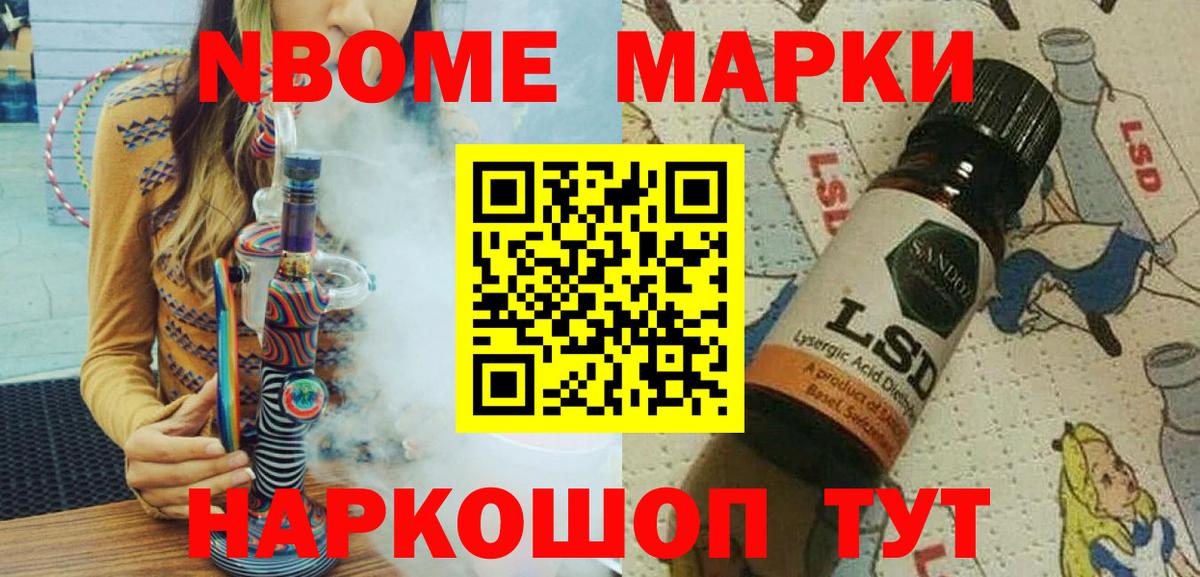 Наркотические марки 1,8мг Отрадный