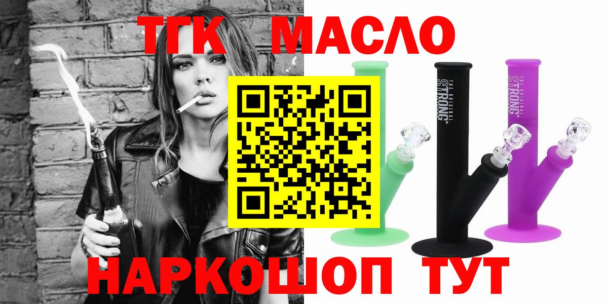ТГК вейп с тгк  ТГК гашишное масло  Вход с VPN  Отрадный 